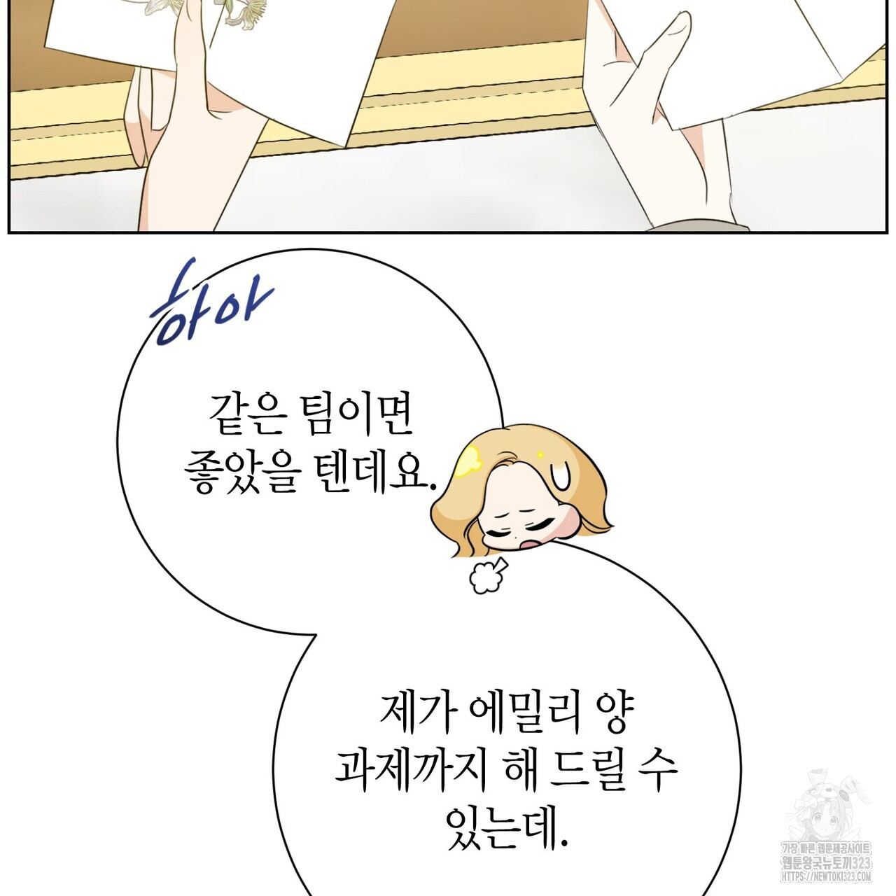 제발 에밀리 영애는 내버려 두세요 4화 26