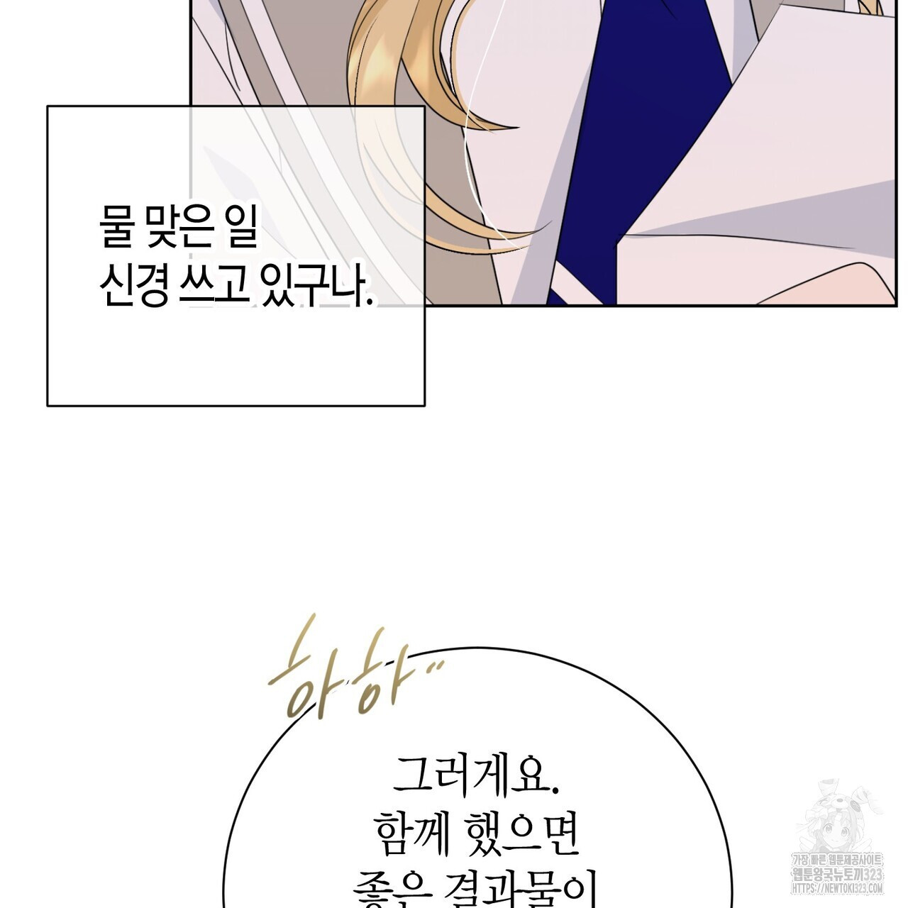 제발 에밀리 영애는 내버려 두세요 4화 29