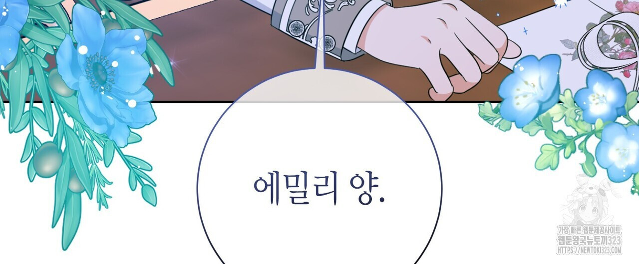 제발 에밀리 영애는 내버려 두세요 4화 36