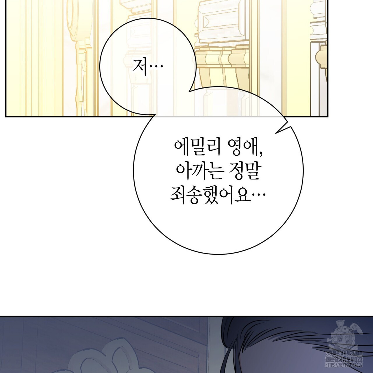 제발 에밀리 영애는 내버려 두세요 4화 39