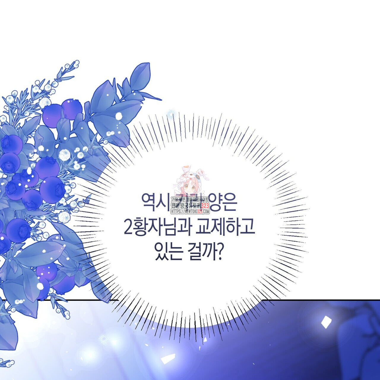 제발 에밀리 영애는 내버려 두세요 7화 1