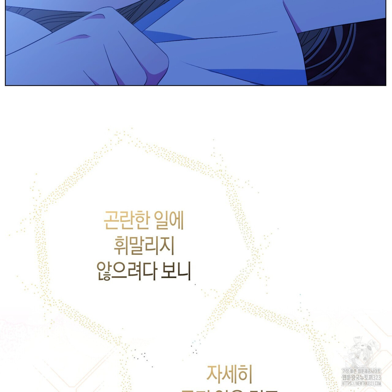 제발 에밀리 영애는 내버려 두세요 7화 5