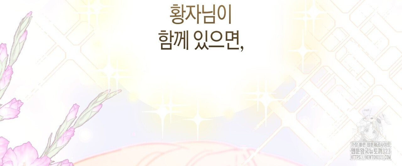 제발 에밀리 영애는 내버려 두세요 7화 8