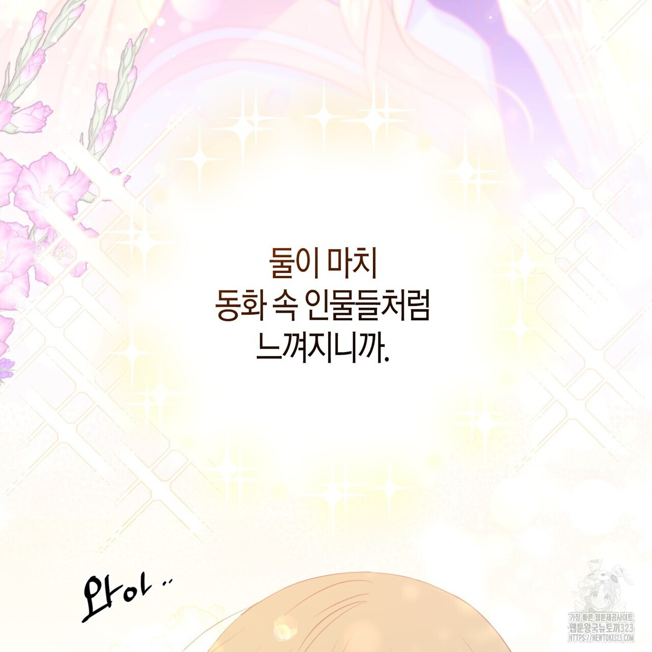 제발 에밀리 영애는 내버려 두세요 7화 10