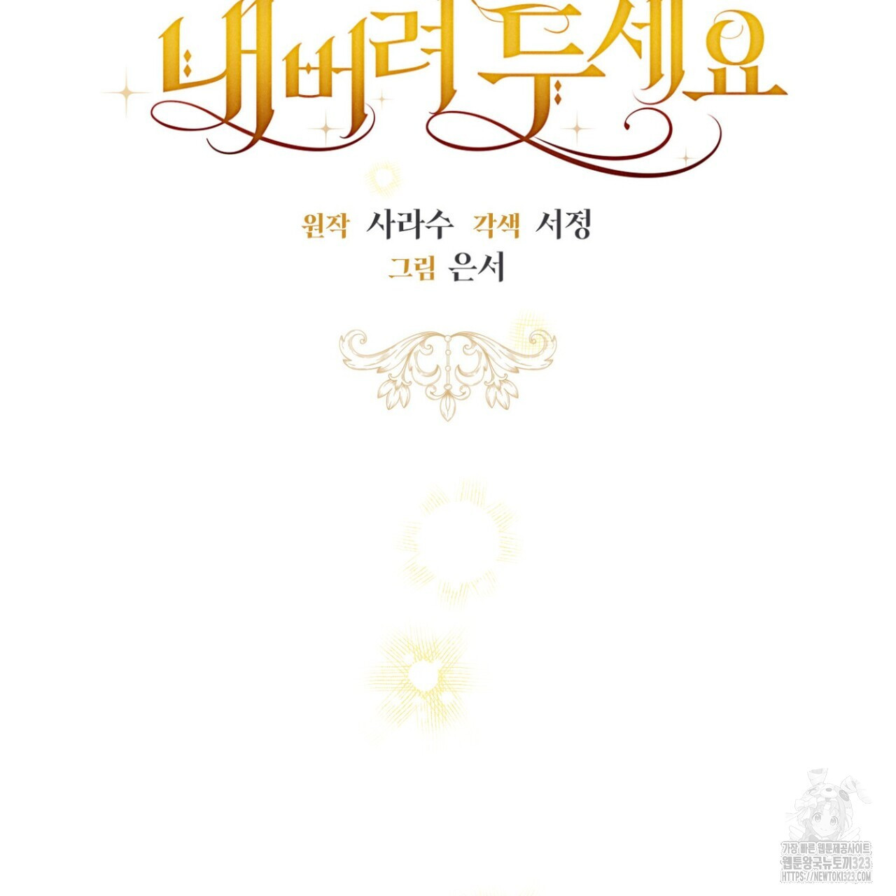 제발 에밀리 영애는 내버려 두세요 7화 23