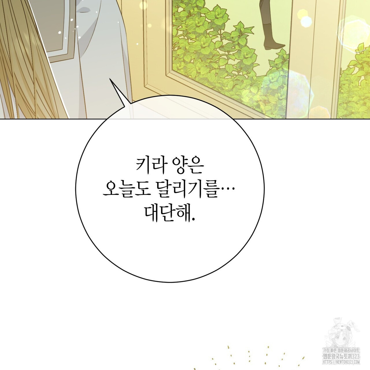 제발 에밀리 영애는 내버려 두세요 7화 31