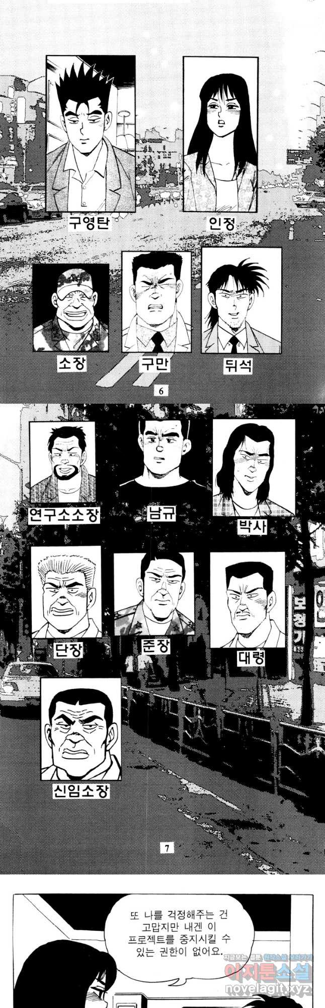 고행석 악질의 전설 4탄 타이푼 44화 2
