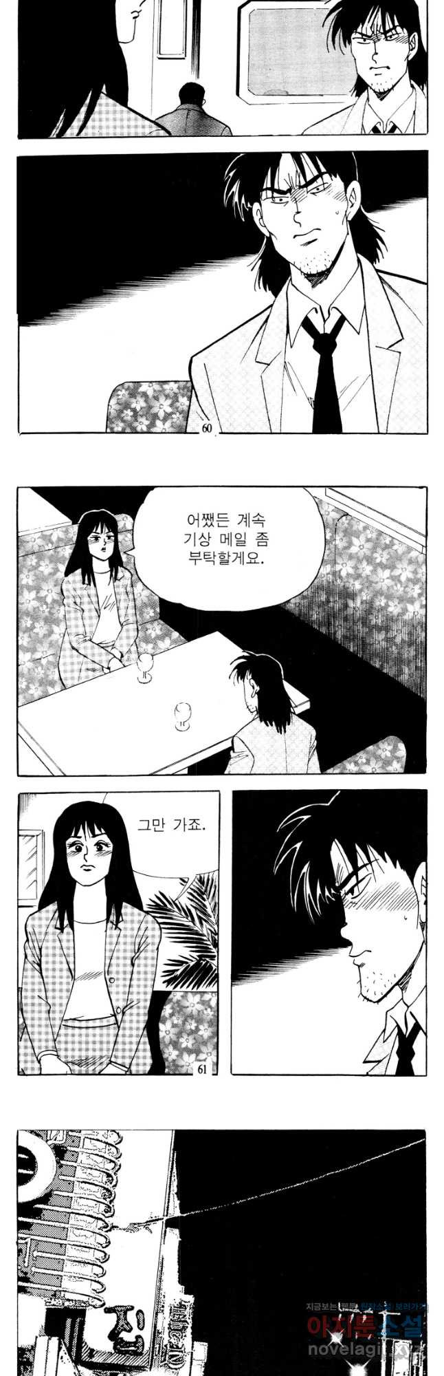 고행석 악질의 전설 4탄 타이푼 44화 3