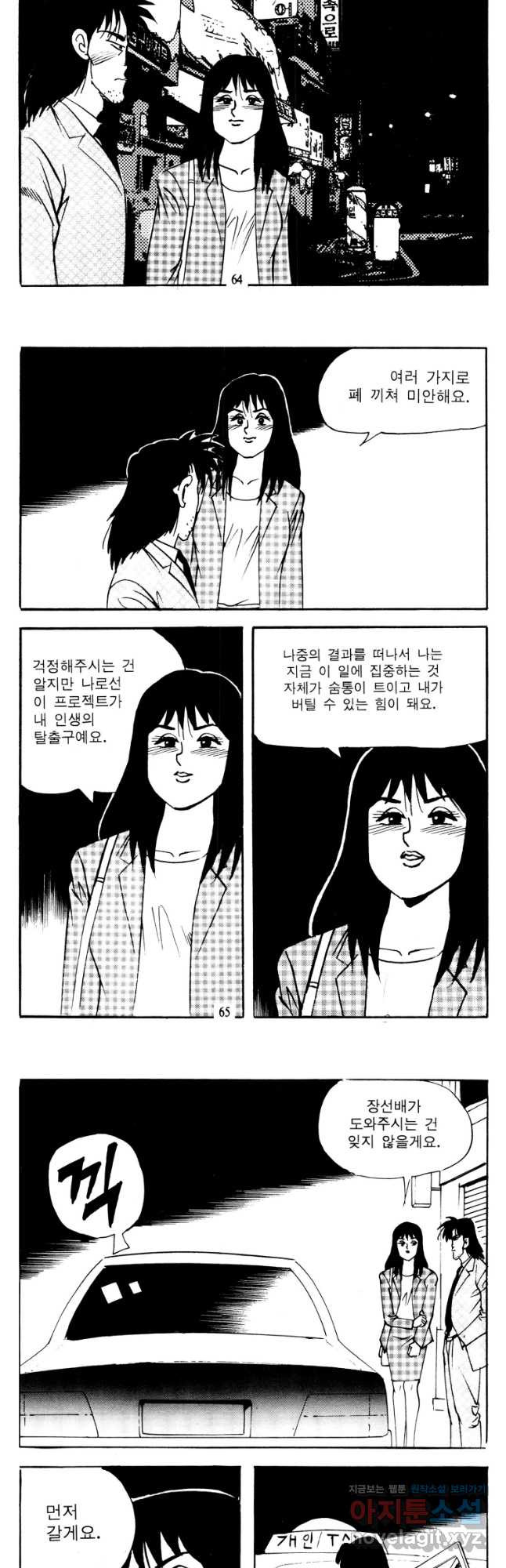 고행석 악질의 전설 4탄 타이푼 44화 5