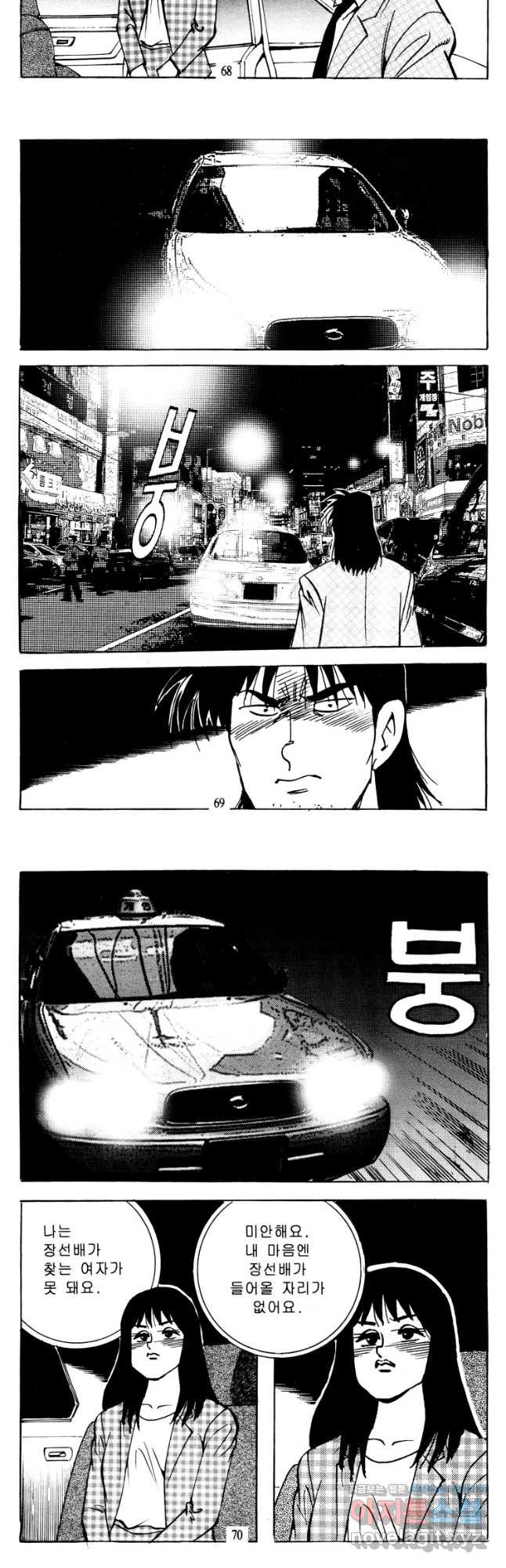 고행석 악질의 전설 4탄 타이푼 44화 7
