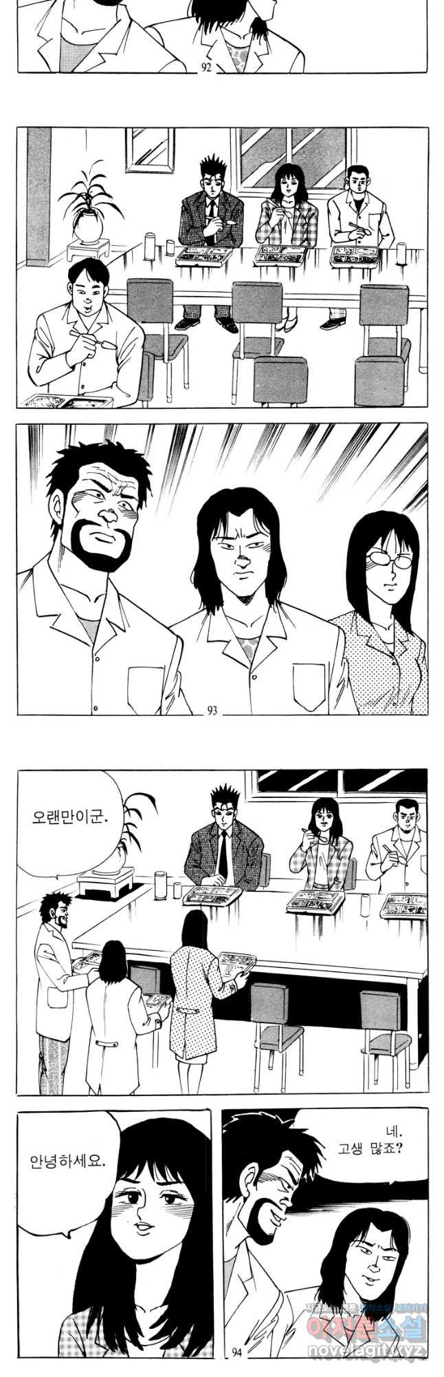 고행석 악질의 전설 4탄 타이푼 44화 16