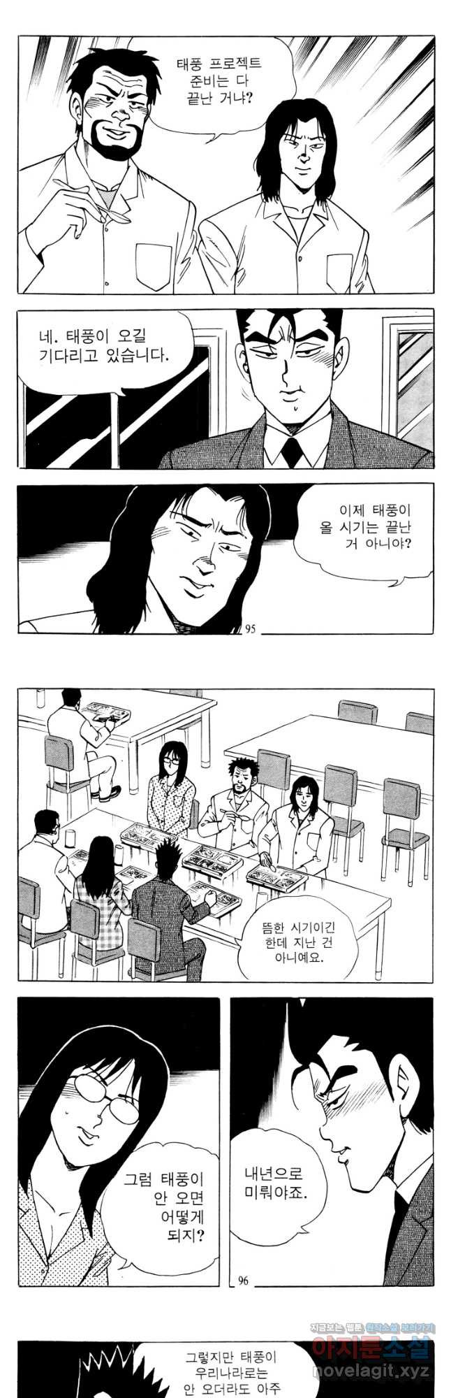 고행석 악질의 전설 4탄 타이푼 44화 17
