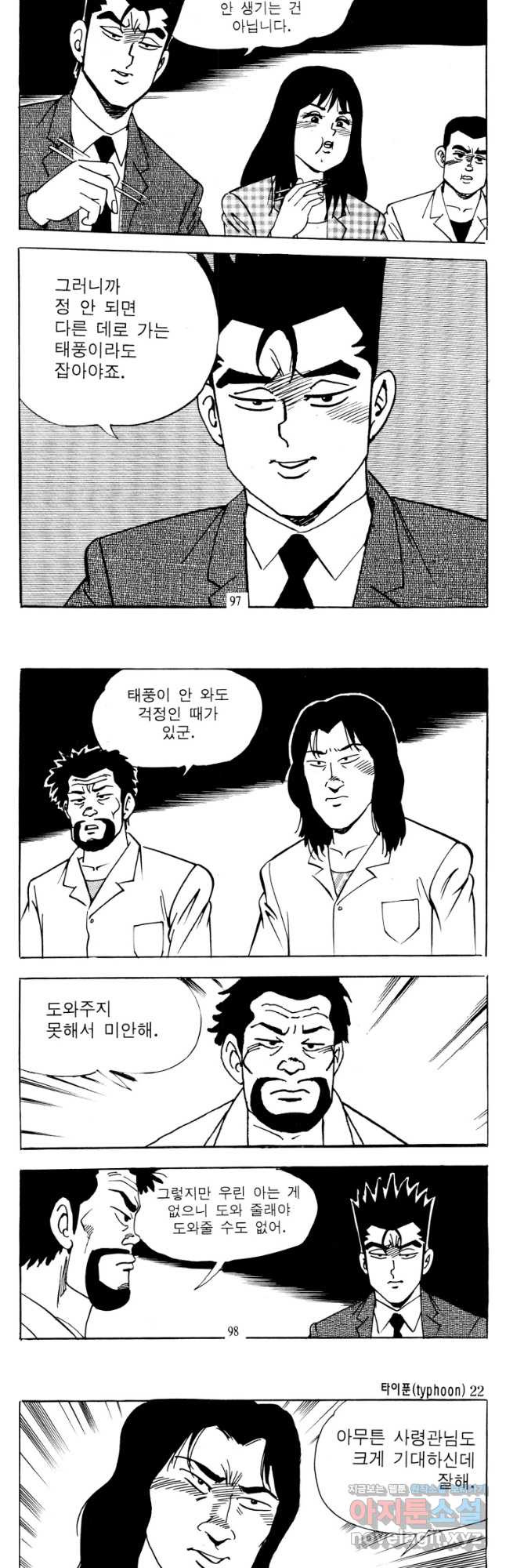 고행석 악질의 전설 4탄 타이푼 44화 18