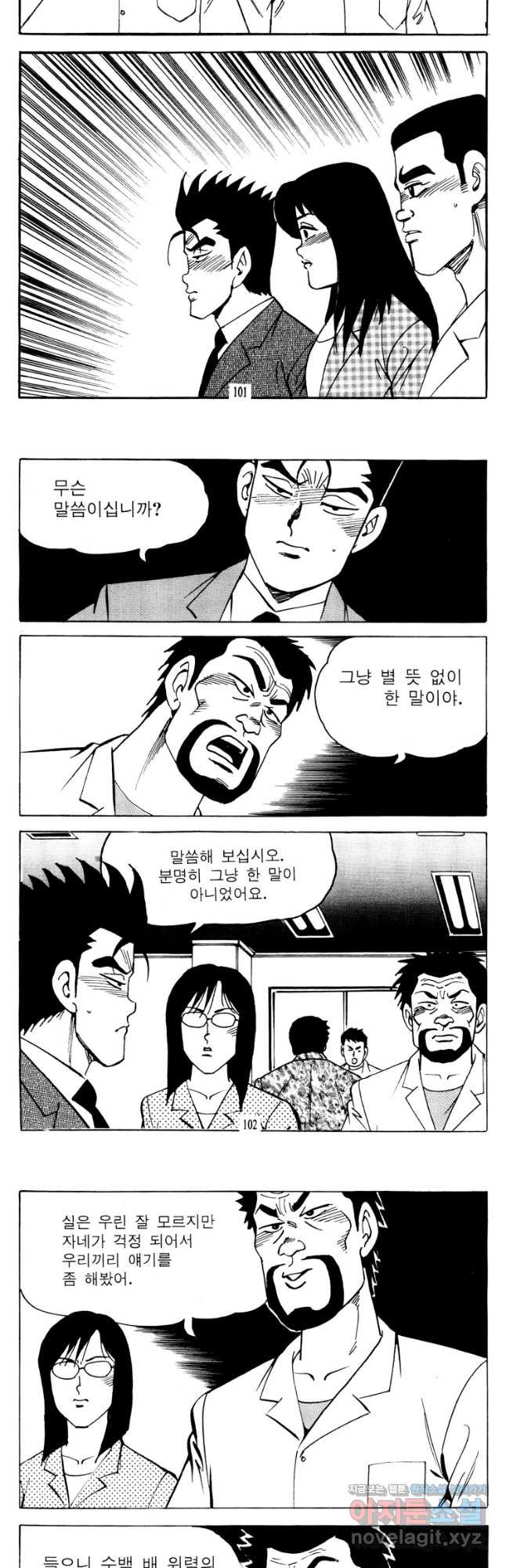 고행석 악질의 전설 4탄 타이푼 44화 20