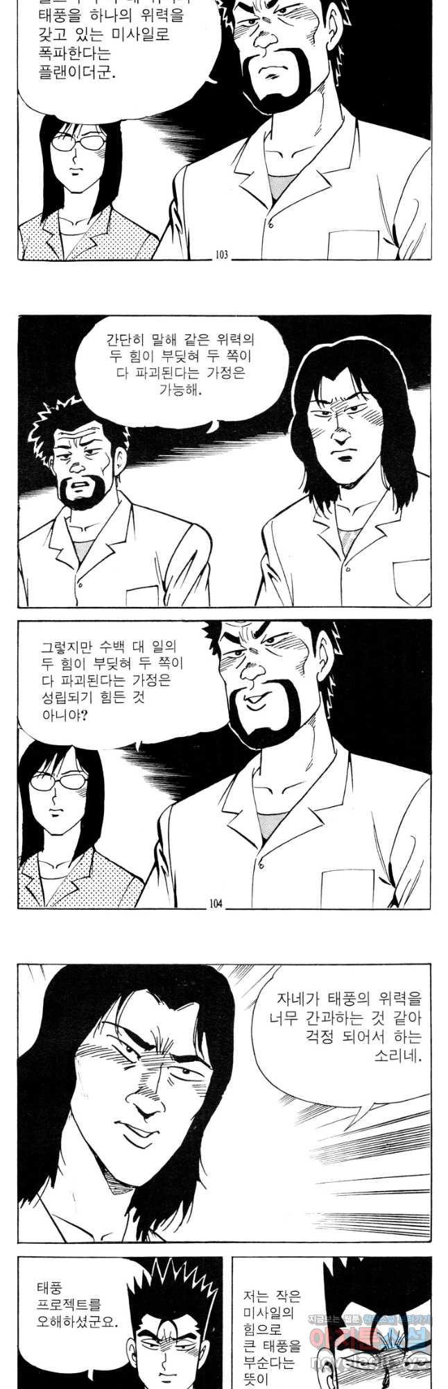 고행석 악질의 전설 4탄 타이푼 44화 21