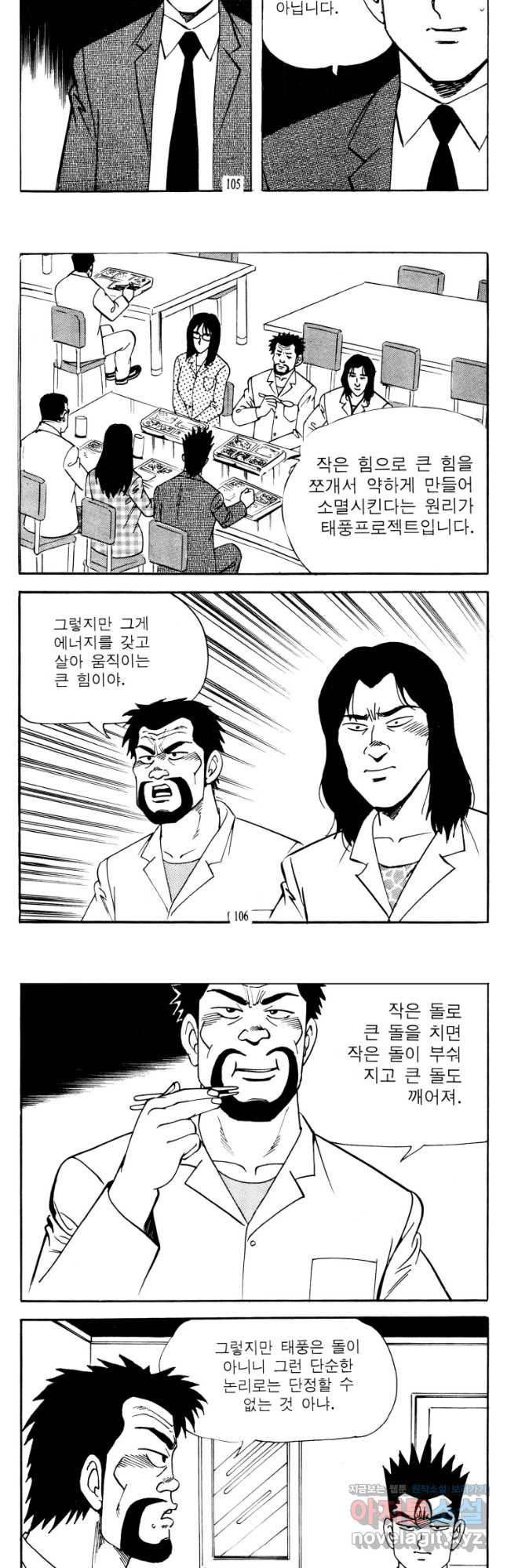고행석 악질의 전설 4탄 타이푼 44화 22
