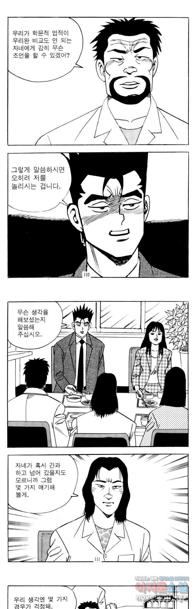 고행석 악질의 전설 4탄 타이푼 44화 24
