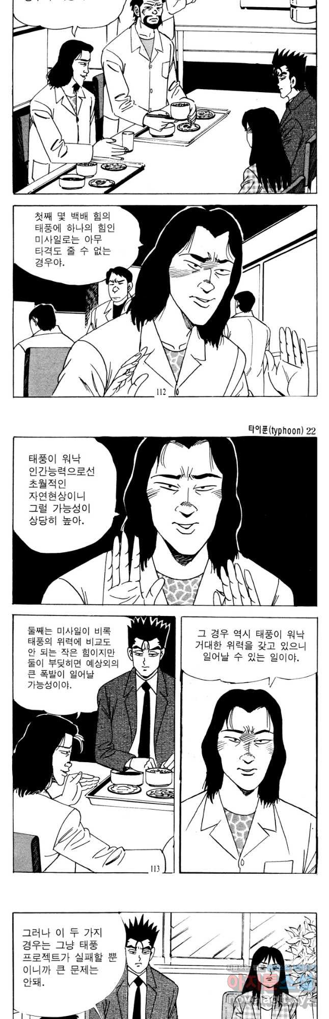 고행석 악질의 전설 4탄 타이푼 44화 25