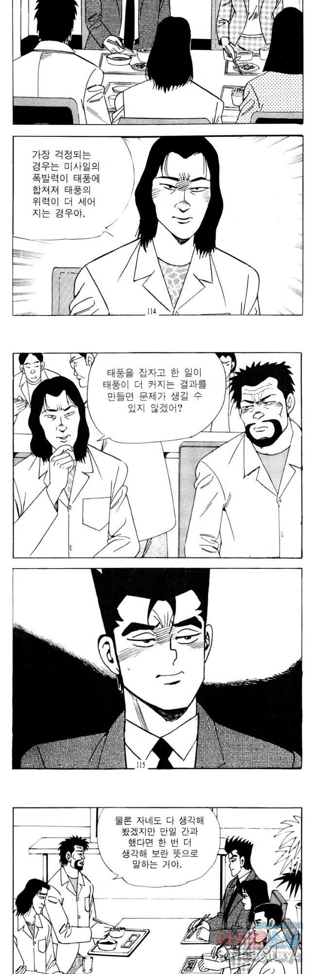 고행석 악질의 전설 4탄 타이푼 44화 26