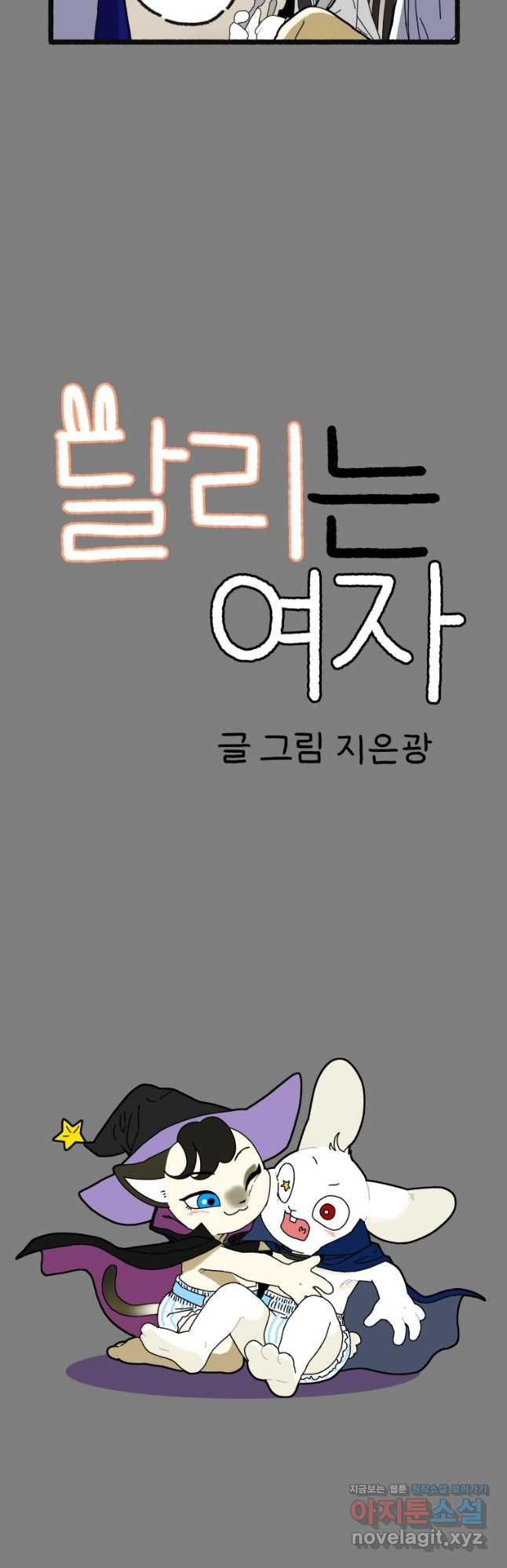 달리는 여자 45화 2