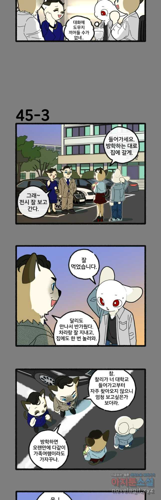 달리는 여자 45화 4