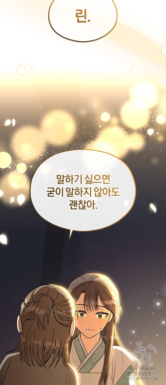린의 여섯 번째 황궁생존기 21화 9