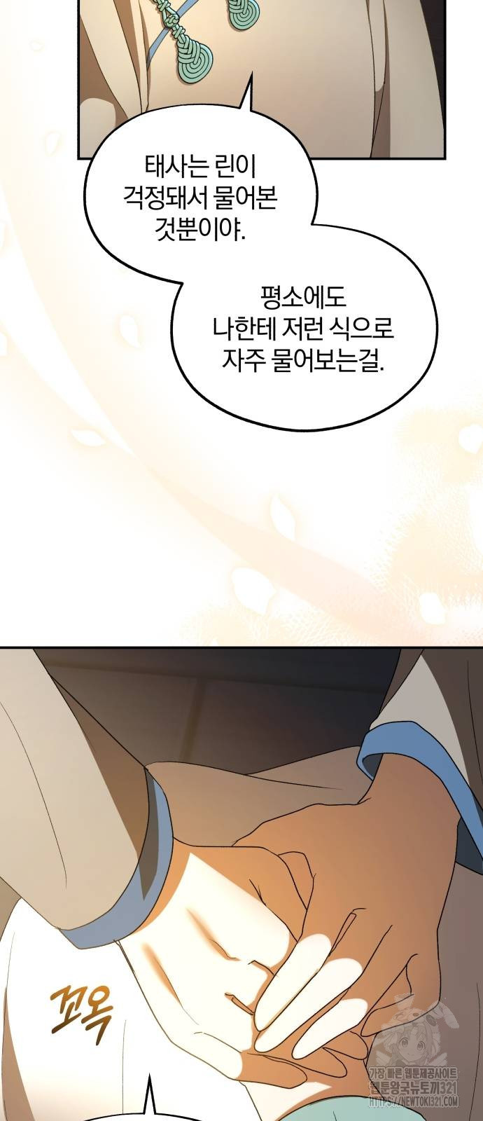 린의 여섯 번째 황궁생존기 21화 11