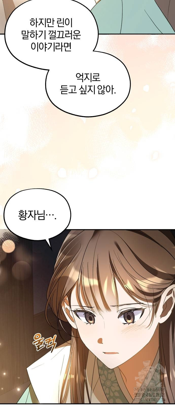 린의 여섯 번째 황궁생존기 21화 12