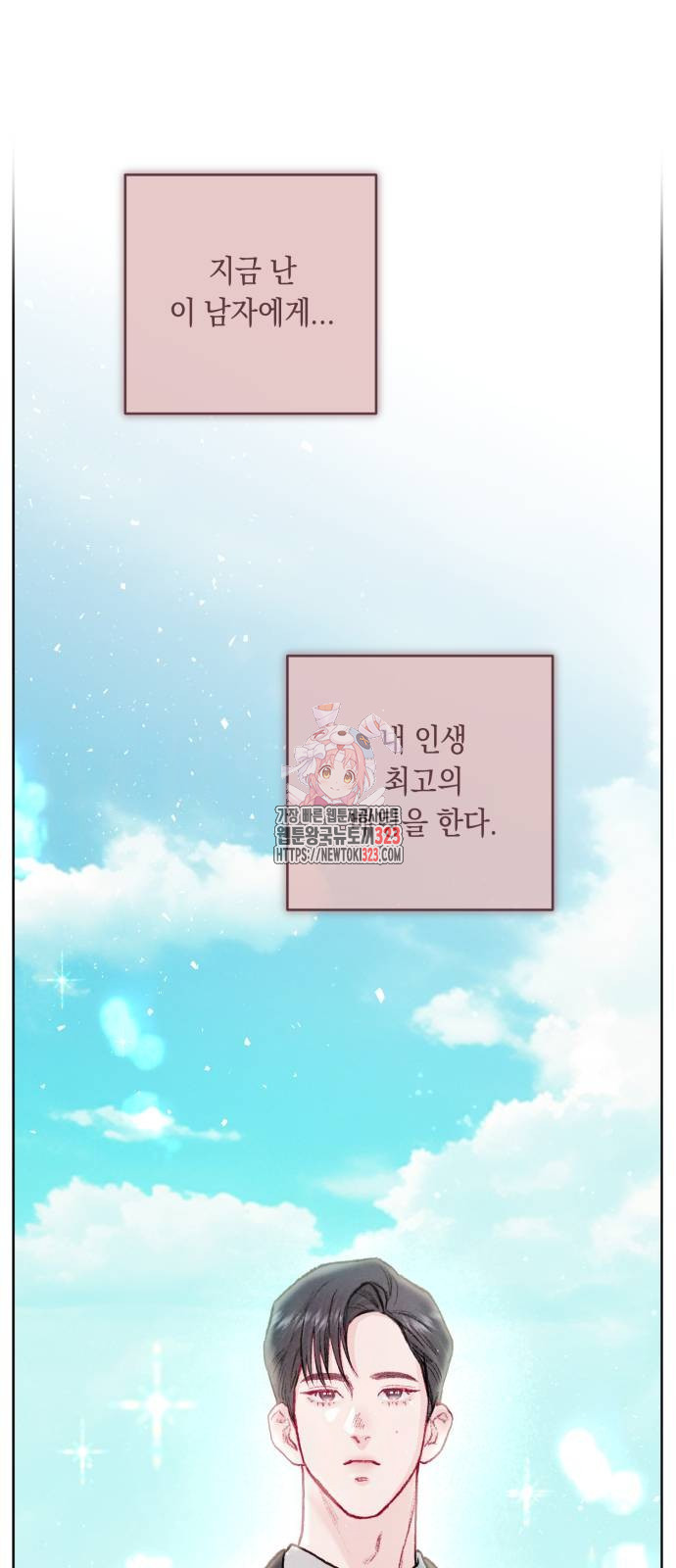 마이 데몬 14화 1