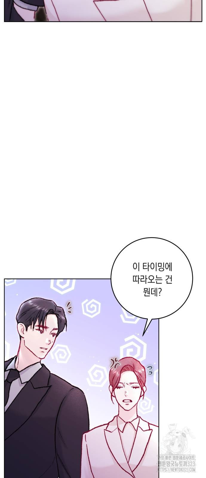 마이 데몬 14화 10