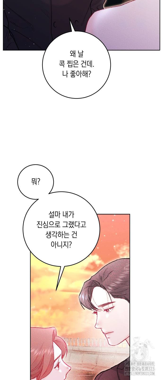 마이 데몬 14화 25