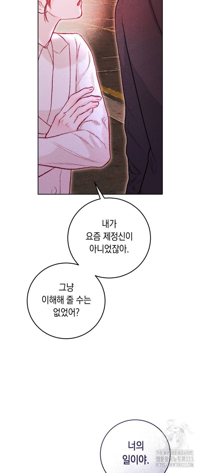 마이 데몬 14화 26