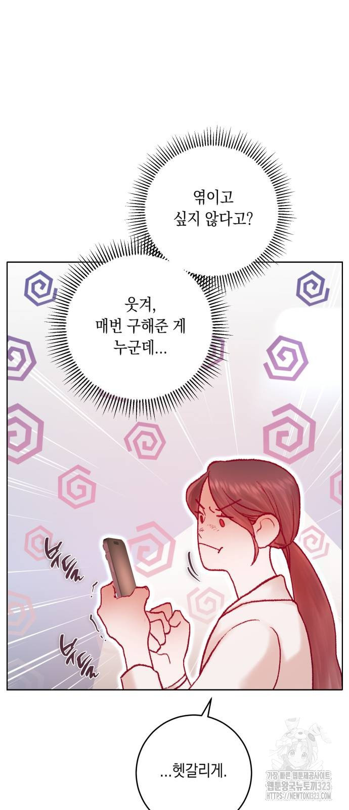 마이 데몬 14화 37