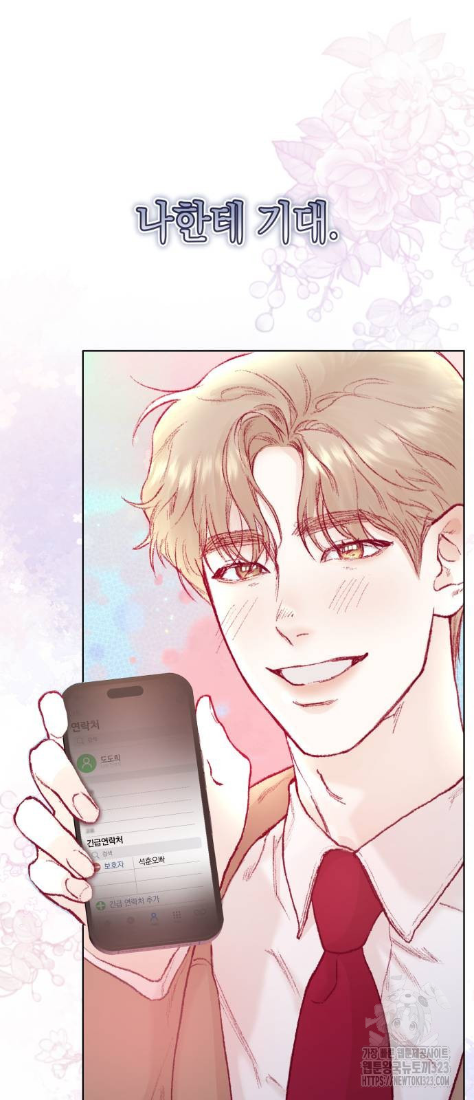 마이 데몬 14화 40