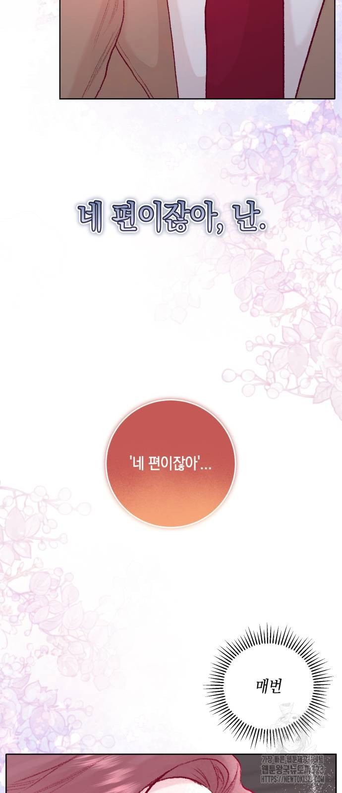 마이 데몬 14화 41