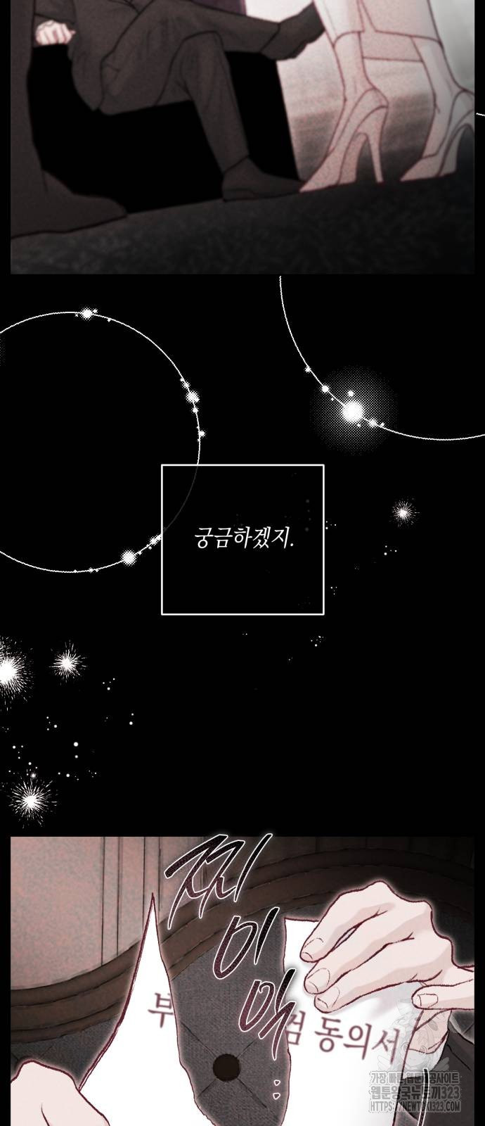 마이 데몬 14화 52