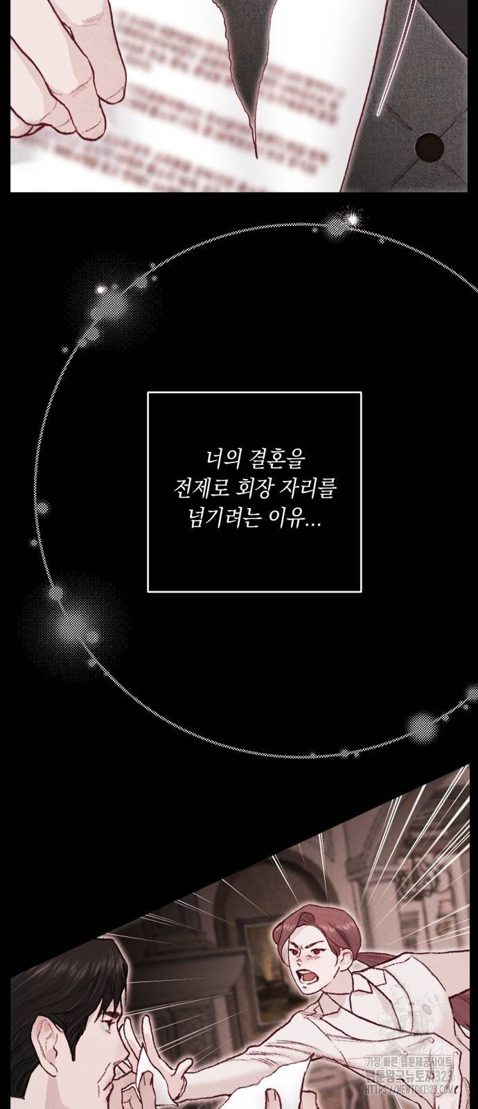 마이 데몬 14화 53