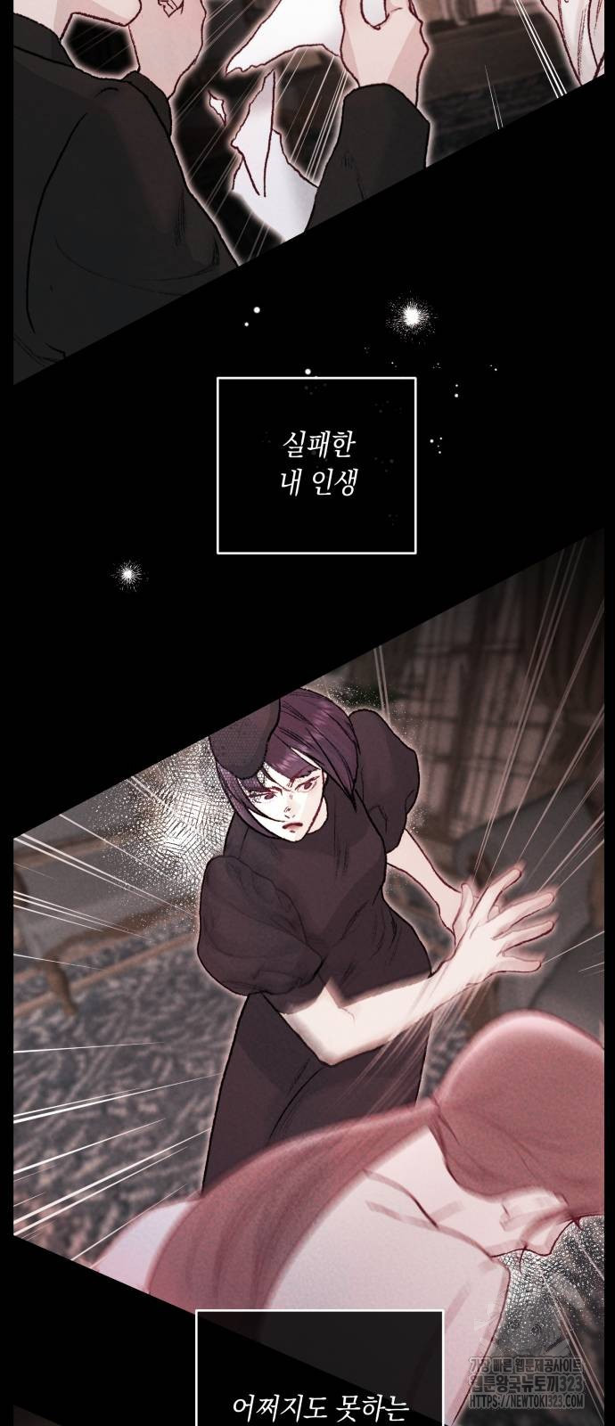 마이 데몬 14화 54
