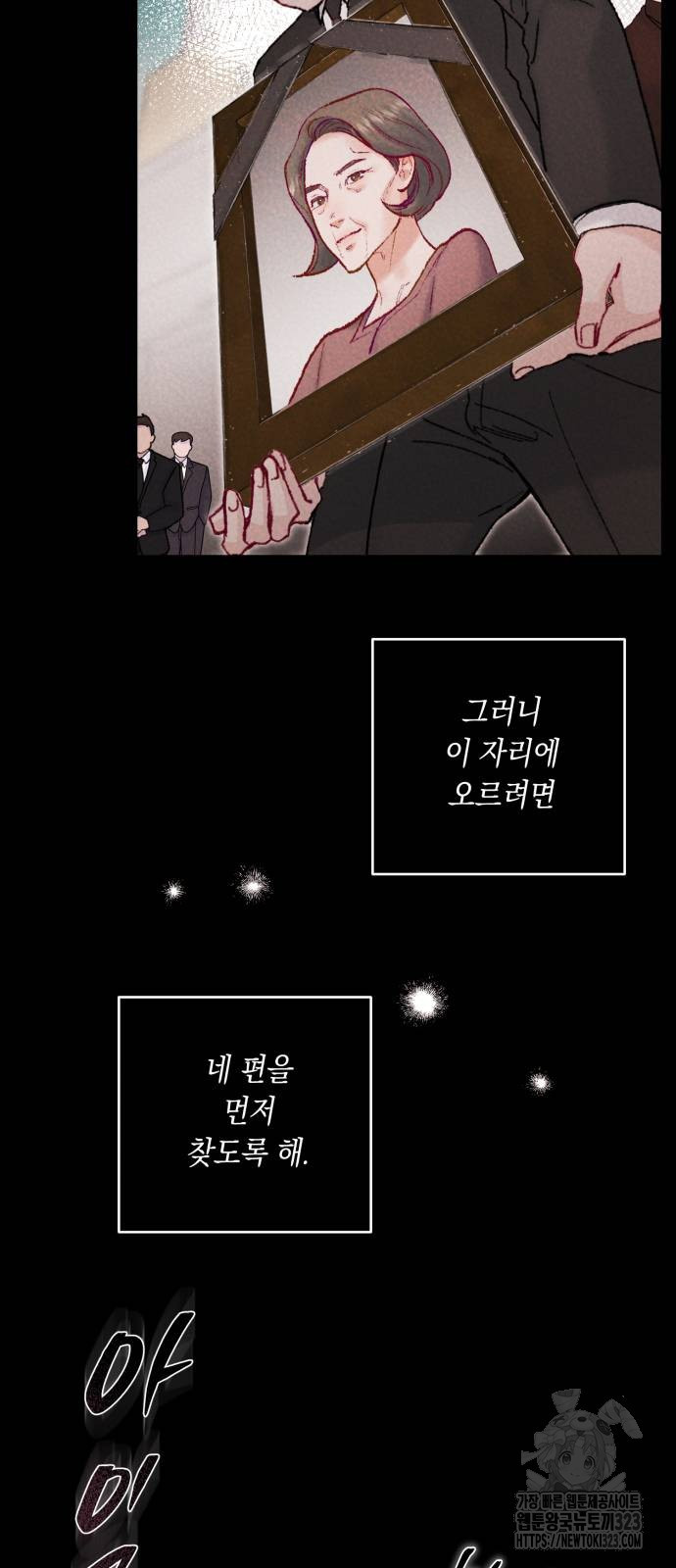 마이 데몬 14화 59