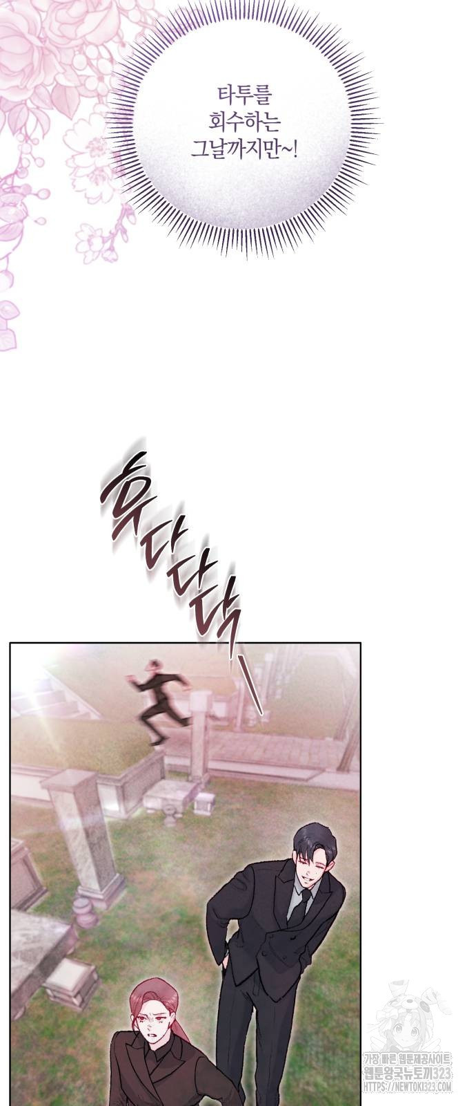 마이 데몬 14화 68