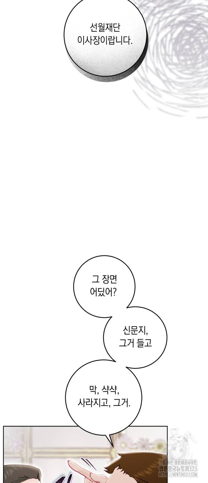 마이 데몬 14화 73