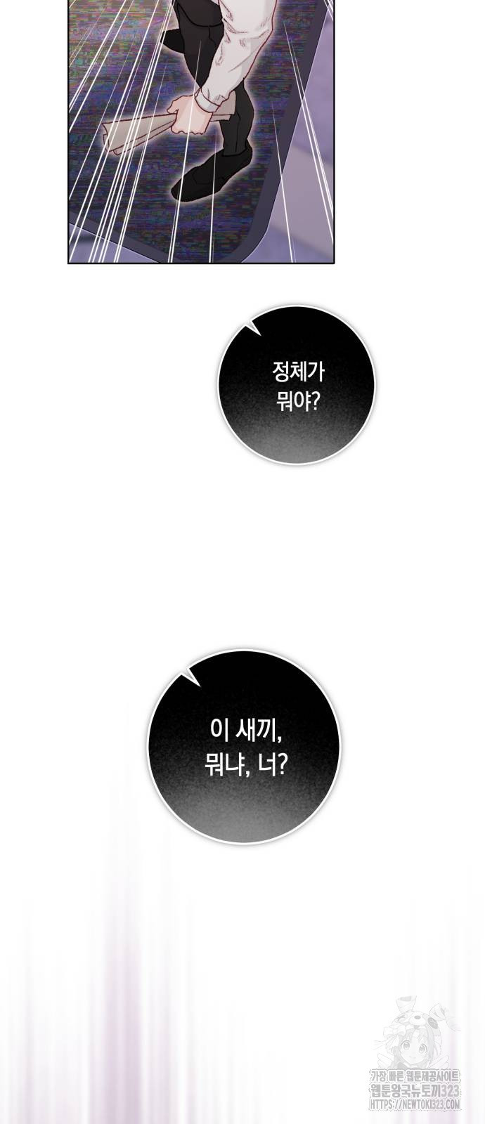 마이 데몬 14화 75