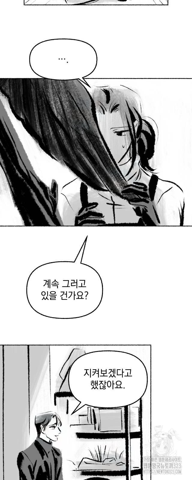 박제하는 시간 8화 6