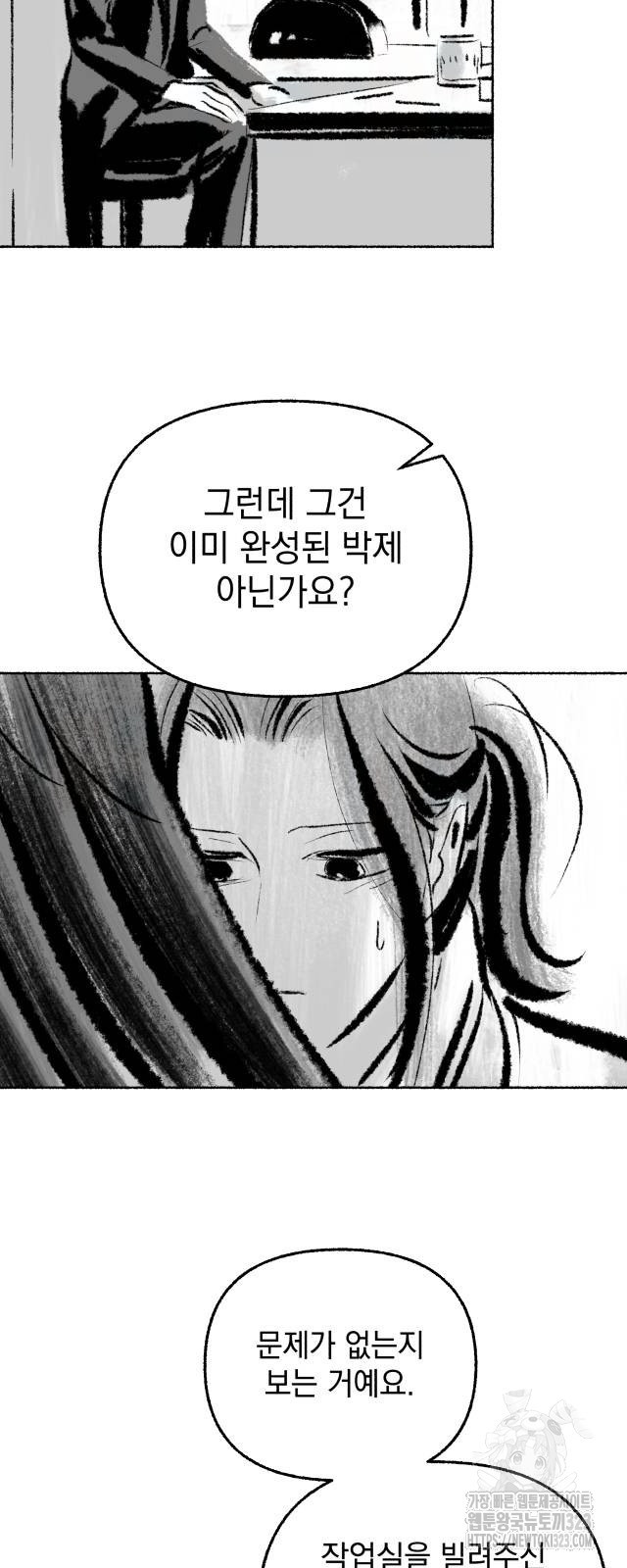 박제하는 시간 8화 7