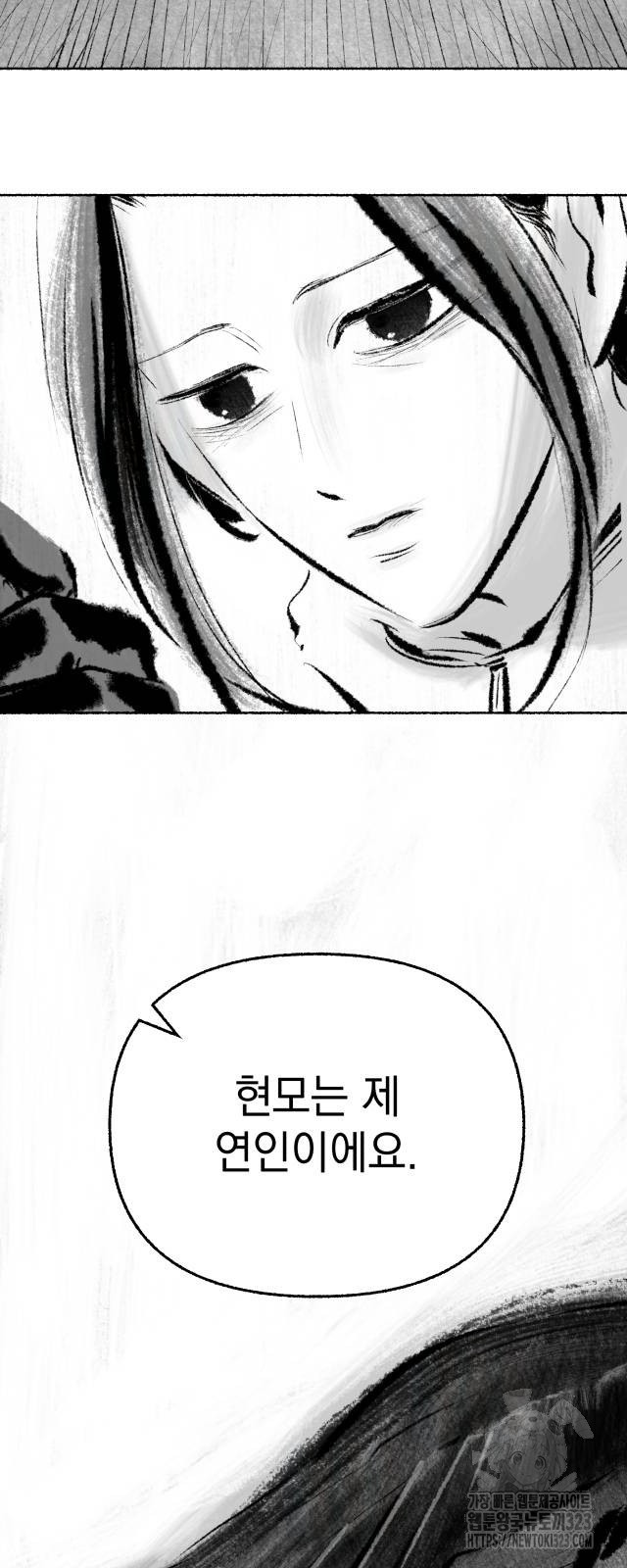 박제하는 시간 8화 12