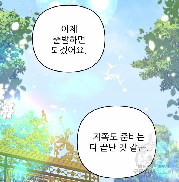 북부 대공 부인, 추워서 못 하겠습니다 28화 2