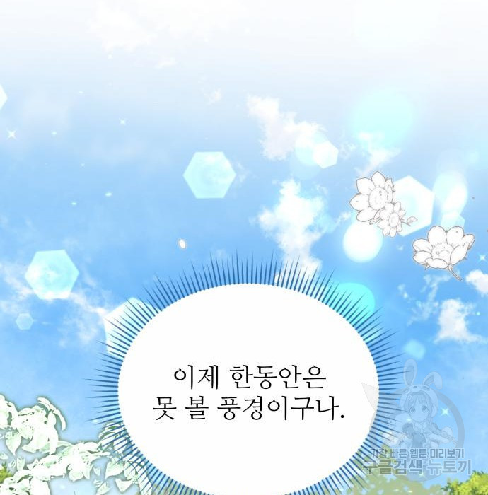 북부 대공 부인, 추워서 못 하겠습니다 28화 5