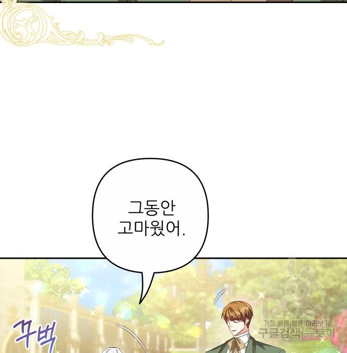 북부 대공 부인, 추워서 못 하겠습니다 28화 11