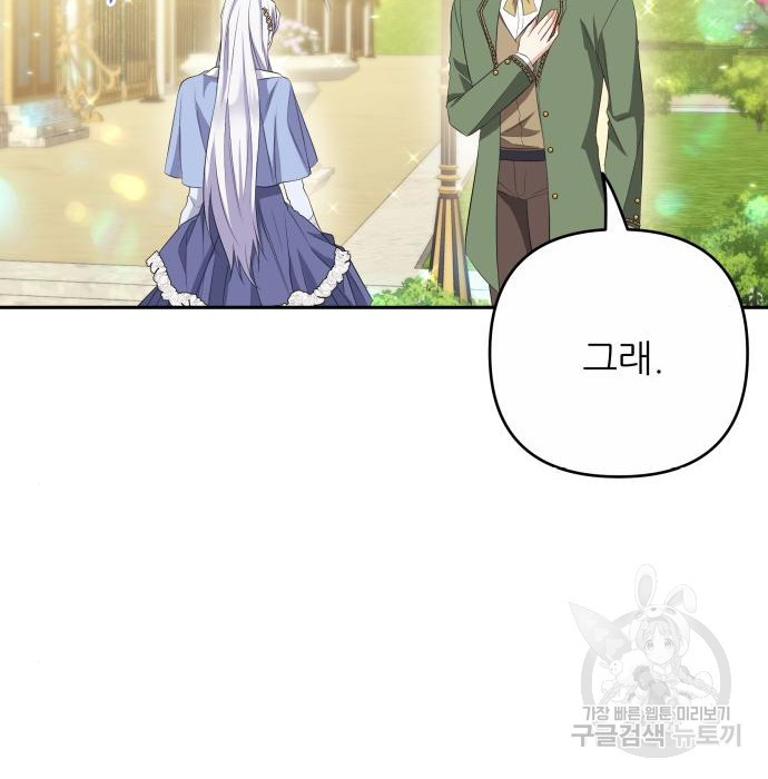 북부 대공 부인, 추워서 못 하겠습니다 28화 12