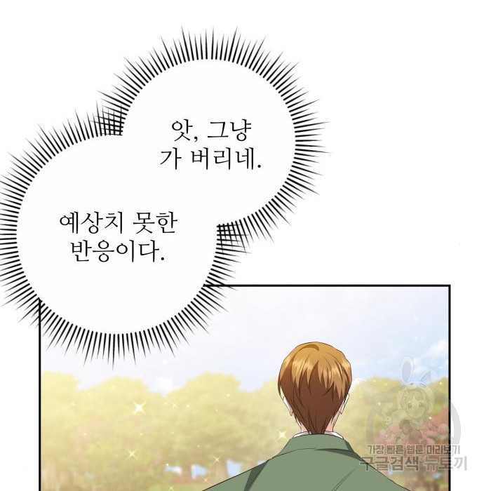 북부 대공 부인, 추워서 못 하겠습니다 28화 15